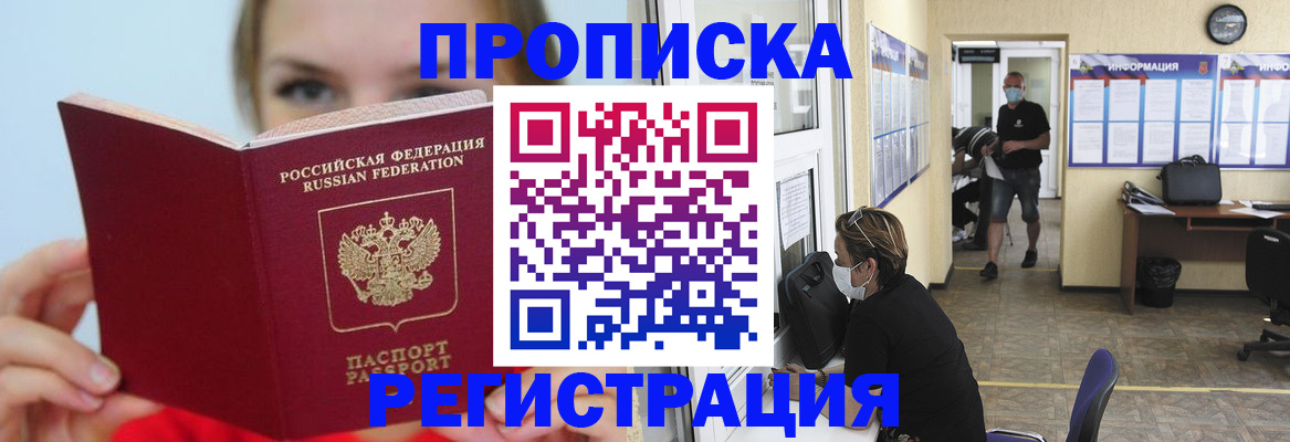 временная регистрация законно в Валуйках