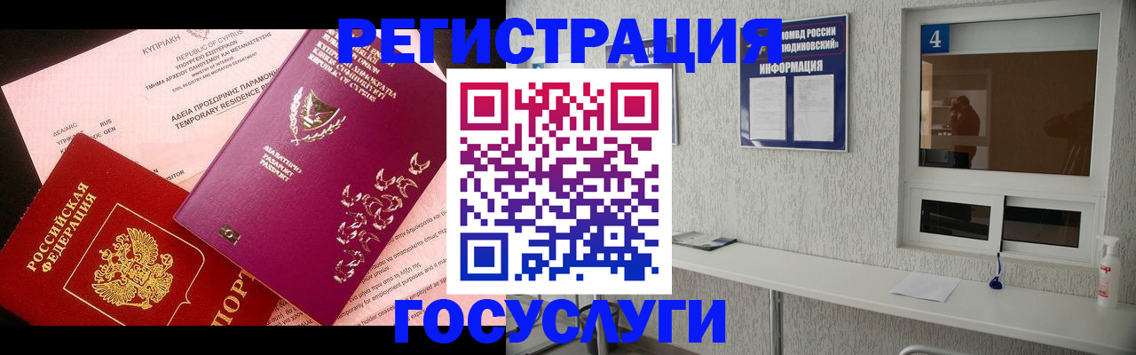 временная регистрация для школы в Валуйках