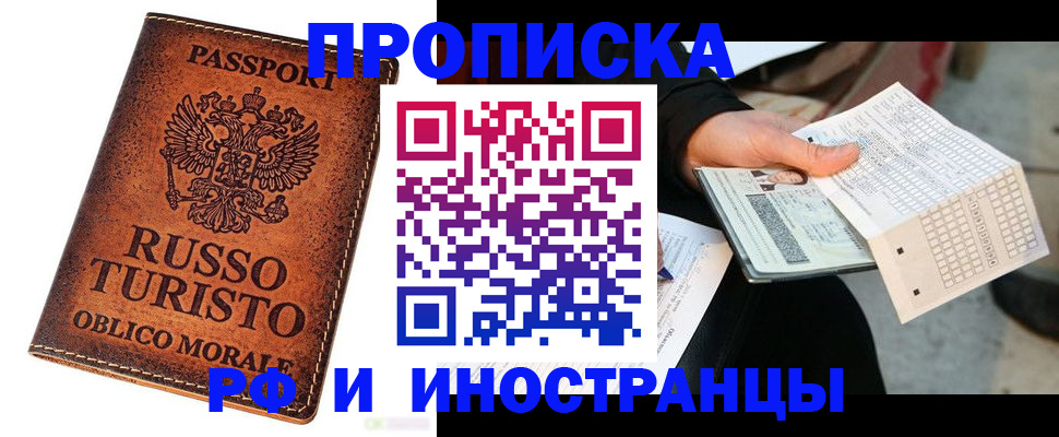 прописка паспорт в Валуйках