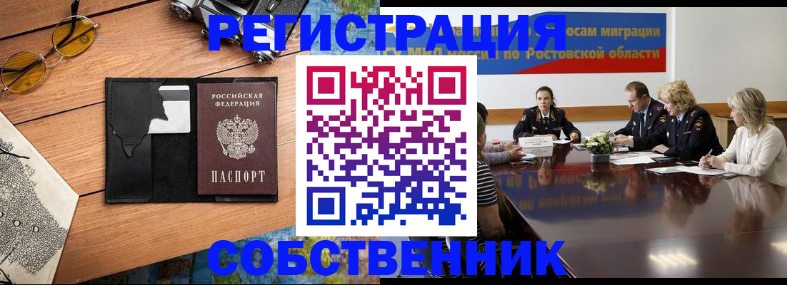 временная прописка в Валуйках