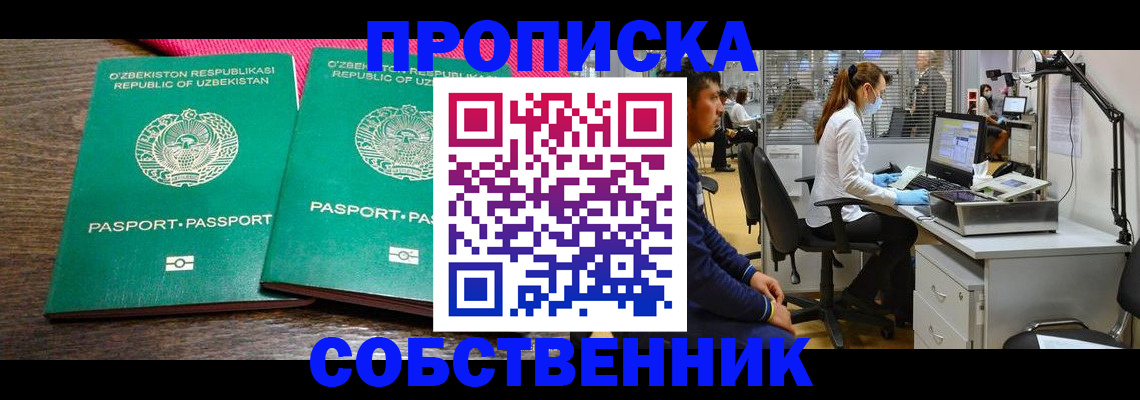 прописка регистрация в Валуйках